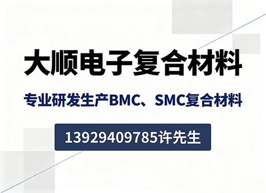 大顺电子复合材料深圳线上分站